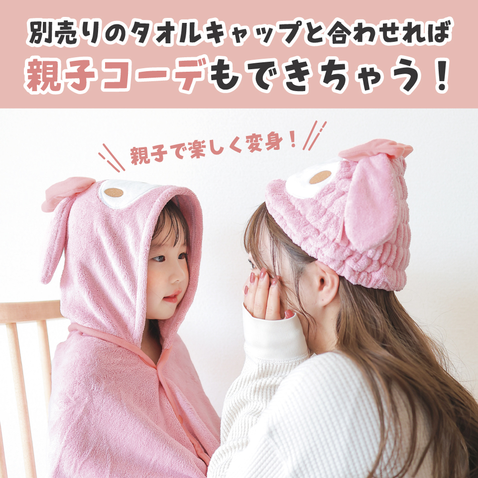 【送料無料】吸水速乾フード付きバスポンチョ マイメロディ／BPO1_4973307590979／スケーター