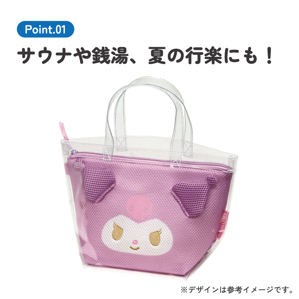 サウナ バッグ メッシュ インナー ポーチ クリア かばん 透明 可愛い スケーター skater BSMB1 クロミ クロミちゃん ふにゅまる 女の子 女子【キャラクター メッシュ ポーチ付き】