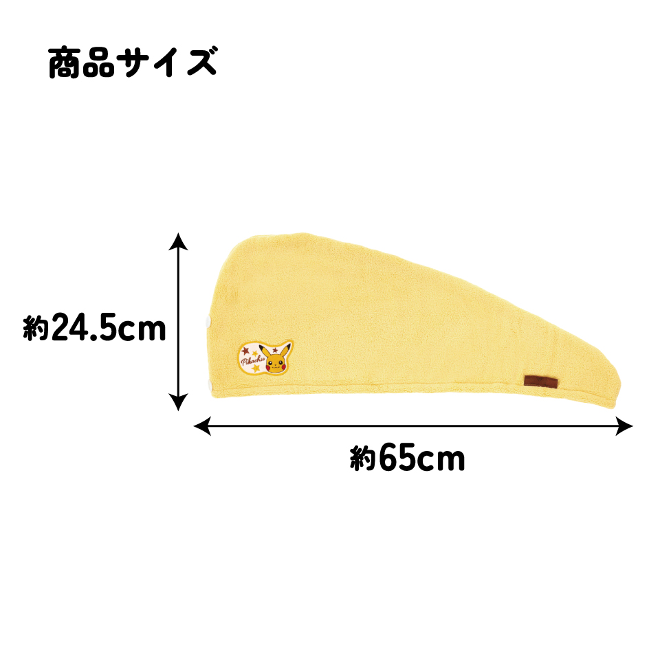 スケーター サウナ ヘアターバン 吸水速乾 お風呂上がり 洗顔 バス ターバン キャラクター skater BSTB1 ポケットモンスター ポケモン ピカチュウ【お風呂 帽子 タオルキャップ ヘアキャップ 吸水 速乾】