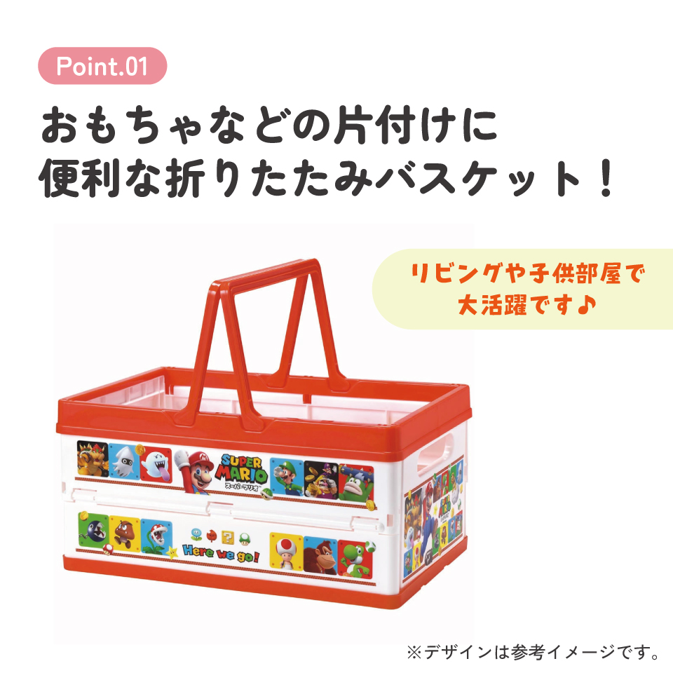 【送料無料】折りたたみ収納ボックス スーパーマリオ２３／BWOT13_4973307622427／スケーター