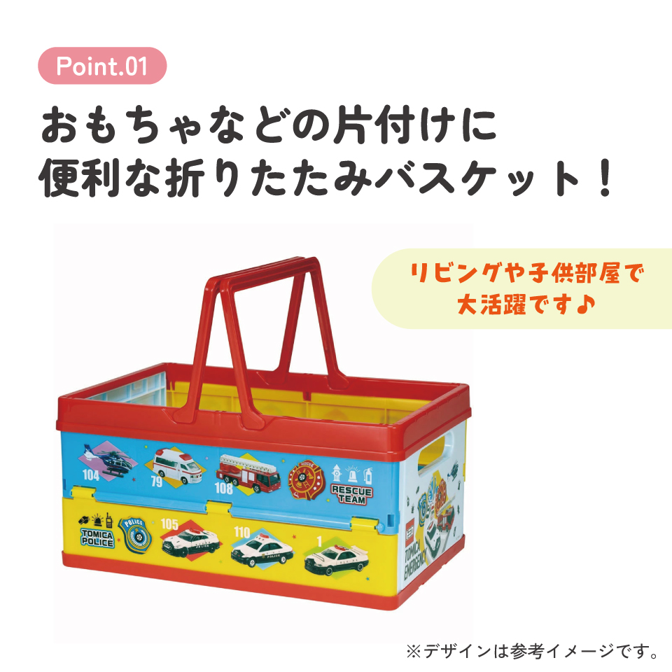 【送料無料】折りたたみ収納ボックス トミカ２３／BWOT13_4973307643910／スケーター