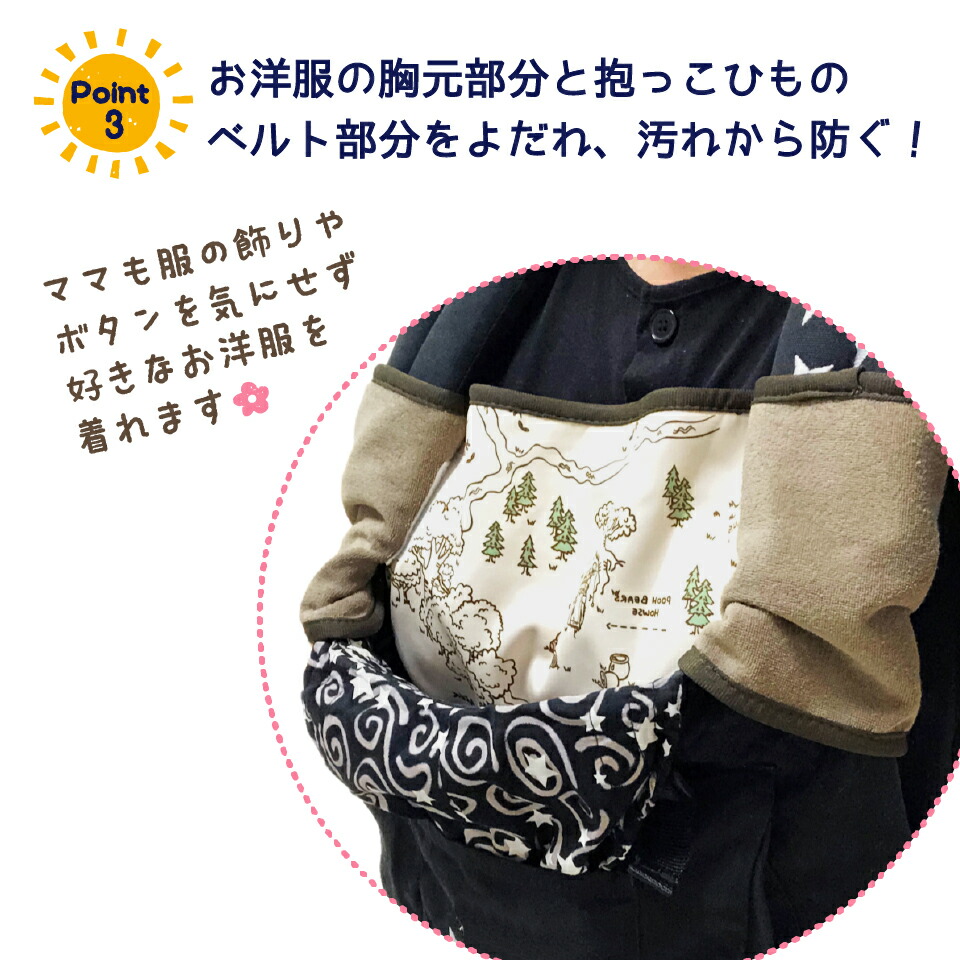 抱っこひも用 よだれ カバー くまのプーさん ベビー 用品 汚れ 防止 予防 便利 BYC2 スケーター【胸当て 肩ひも お出かけ おでかけ 外出 キャラクター ディズニー Disney】