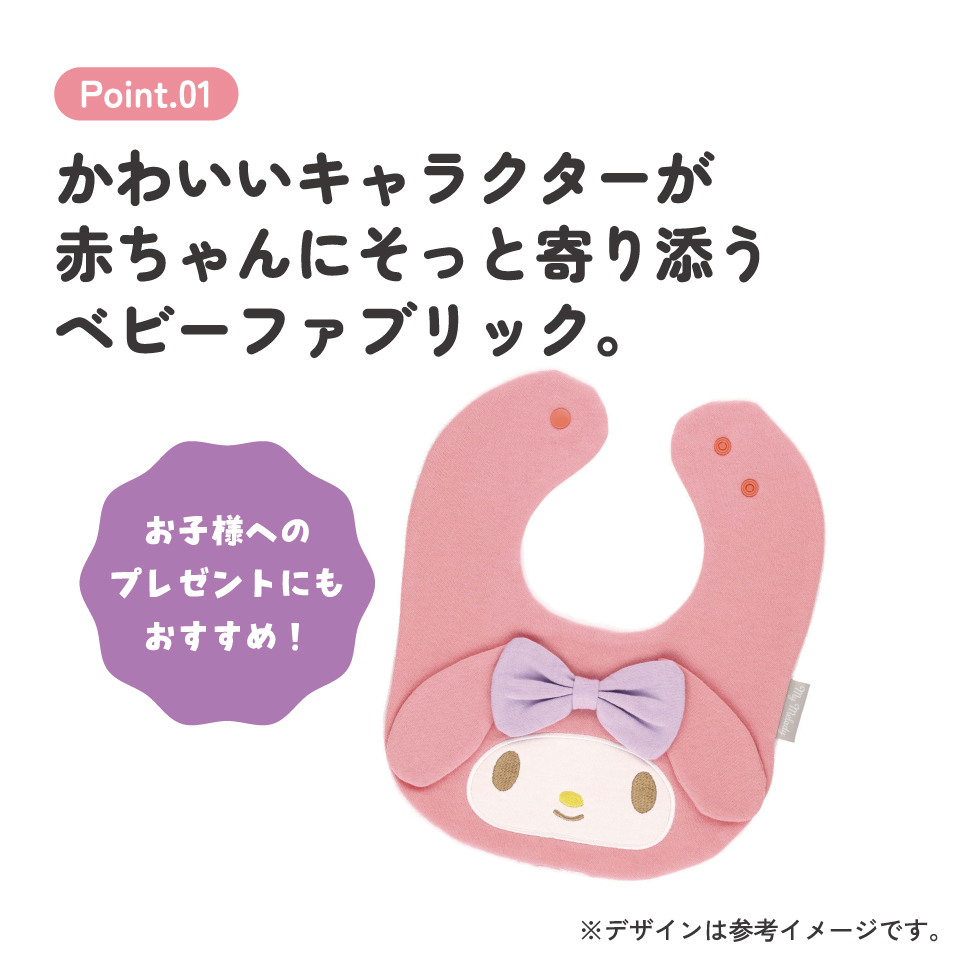 【メール便対象品】 ダイカット ベビー ビブ よだれかけ スタイ 綿100% かわいい キャラクター スケーター skater CBBB1 マイメロディ マイメロ サンリオ 女の子 女子【子供 キッズ こども 子ども 食べこぼし 防止】