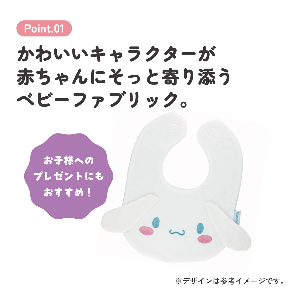 【メール便対象品】 ダイカット ベビー ビブ よだれかけ スタイ 綿100％ かわいい キャラクター スケーター skater CBBB1 シナモロール シナモン サンリオ 女の子 女子【子供 キッズ こども 子ども 食べこぼし 防止】