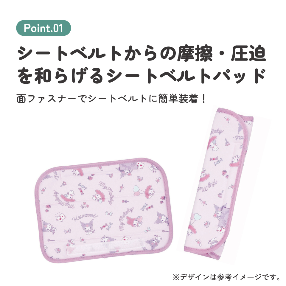 【メール便対象品】 シートベルト パッド　マイメロディ クロミ　車 カバー 保護 サンリオ CBEP1 スケーター【カー用品 圧迫 摩擦 擦れ こすれ 防止 取り付け 簡単 ドライブ グッズ かわいい キャラクター Sanrio オトナカワイイ】