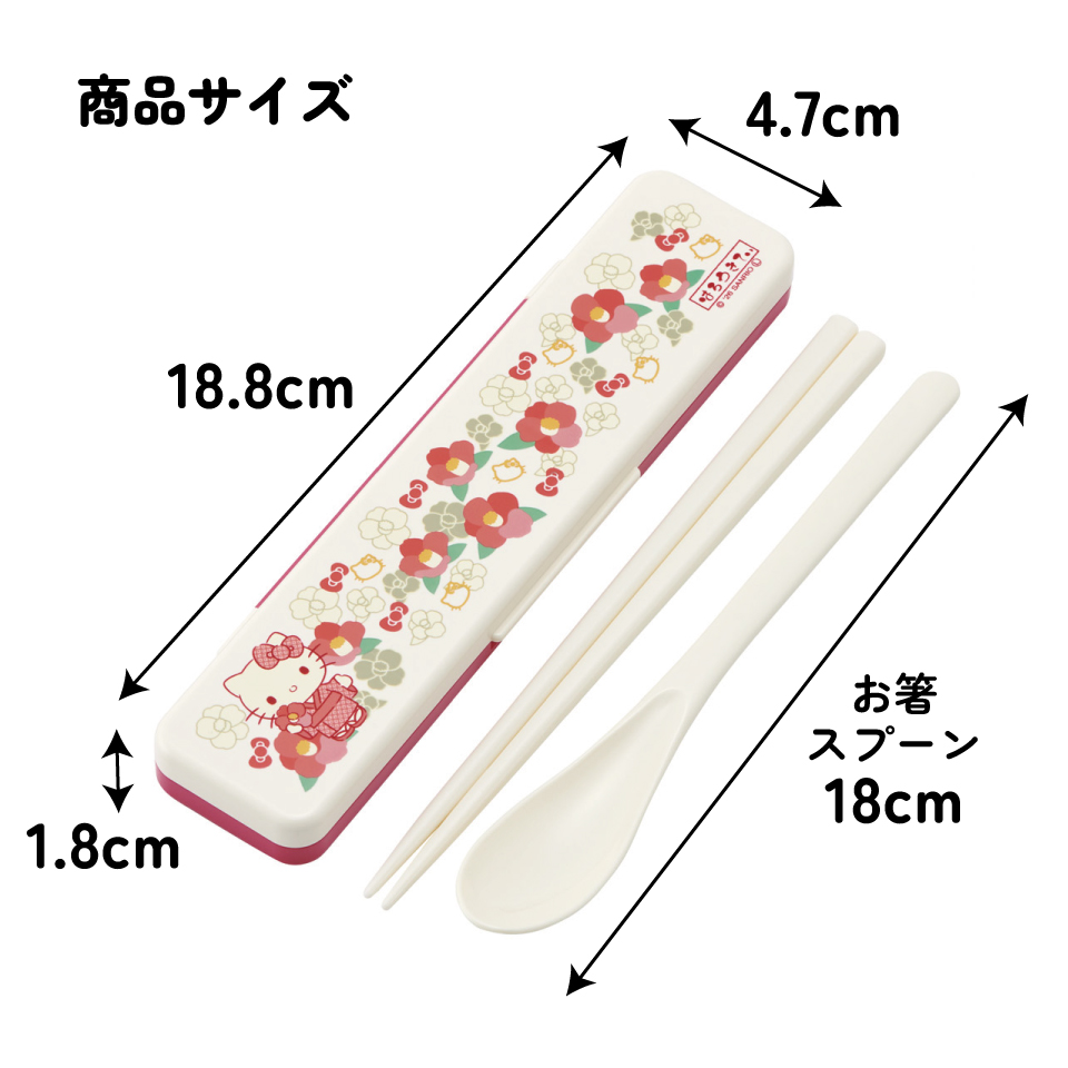 スケーター 箸 スプーンセット お弁当 カトラリーセット 日本製 食洗機対応 大人 skater CCS3SA キティ ハローキティ キティちゃん サンリオ 和柄 和風 椿 女の子 和【おはしセット お箸セット 子供 箸ケース 食洗機】