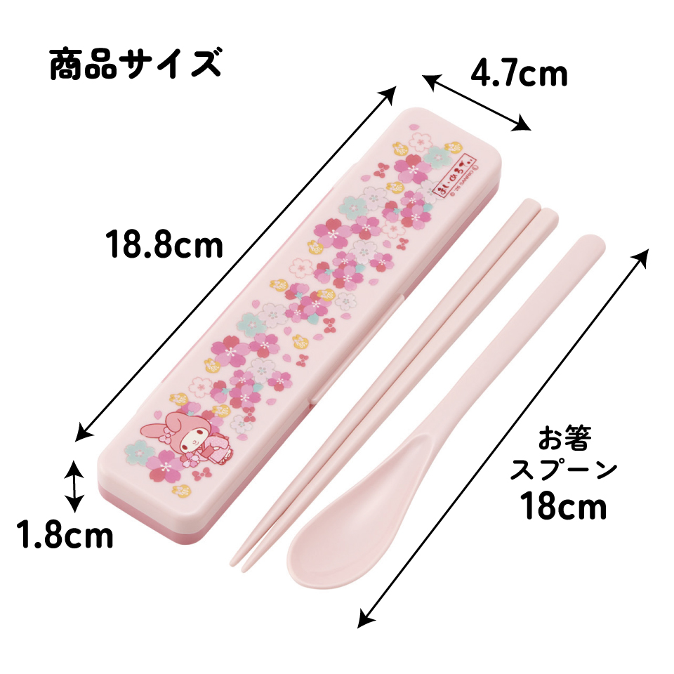 スケーター 箸 スプーンセット お弁当 カトラリーセット 日本製 食洗機対応 大人 skater CCS3SA マイメロディ マイメロ サンリオ 和柄 和風 桜 女の子 和【おはしセット お箸セット 子供 箸ケース 食洗機】