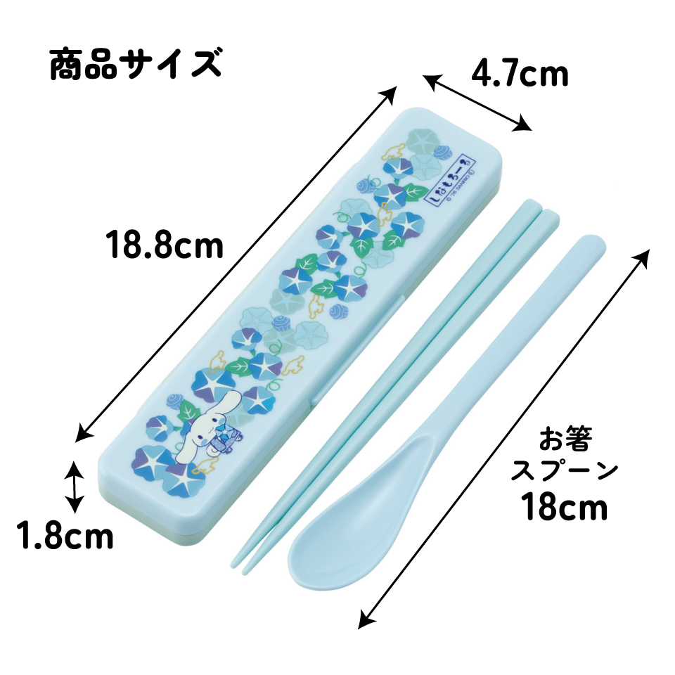 スケーター 箸 スプーンセット お弁当 カトラリーセット 日本製 食洗機対応 大人 skater CCS3SA シナモロール シナモン サンリオ 和柄 和風 朝顔 女の子 和【おはしセット お箸セット 子供 箸ケース 食洗機】