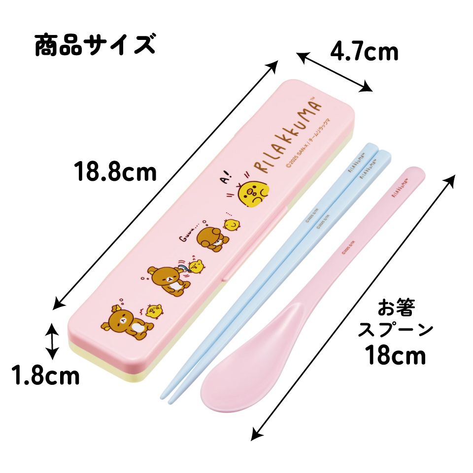 スケーター 箸 スプーンセット お弁当 カトラリーセット 日本製 食洗機対応 大人 skater CCS3SA リラックマ アニメ Rilakkuma 女の子 女性【おはしセット お箸セット 子供 箸ケース 食洗機】