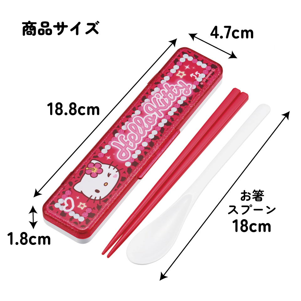 【メール便対象品】 スケーター 箸 スプーンセット お弁当 カトラリーセット 日本製 食洗機対応 大人 skater CCS3SA キティ ハローキティ キティちゃん サンリオ 女の子【おはしセット お箸セット 子供 箸ケース 食洗機】