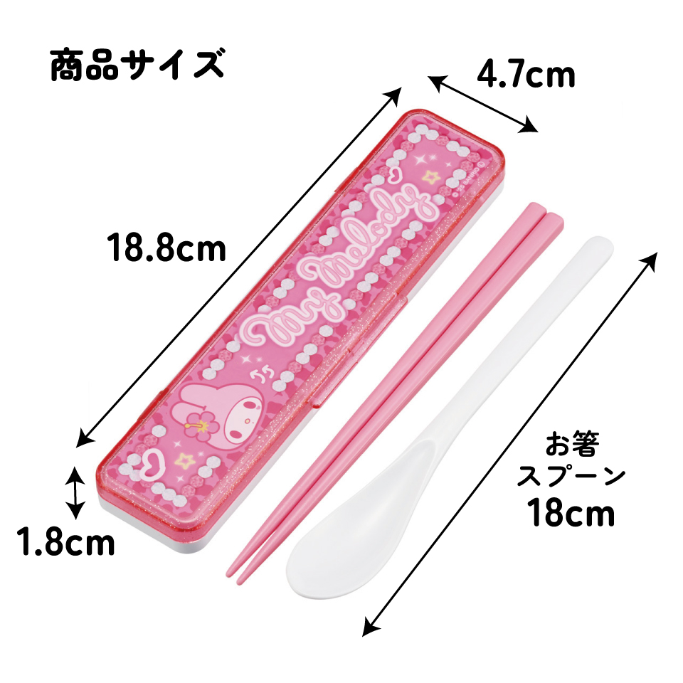 【メール便対象品】 スケーター 箸 スプーンセット お弁当 カトラリーセット 日本製 食洗機対応 大人 skater CCS3SA マイメロディ マイメロ サンリオ 女の子 女子【おはしセット お箸セット 子供 箸ケース 食洗機】