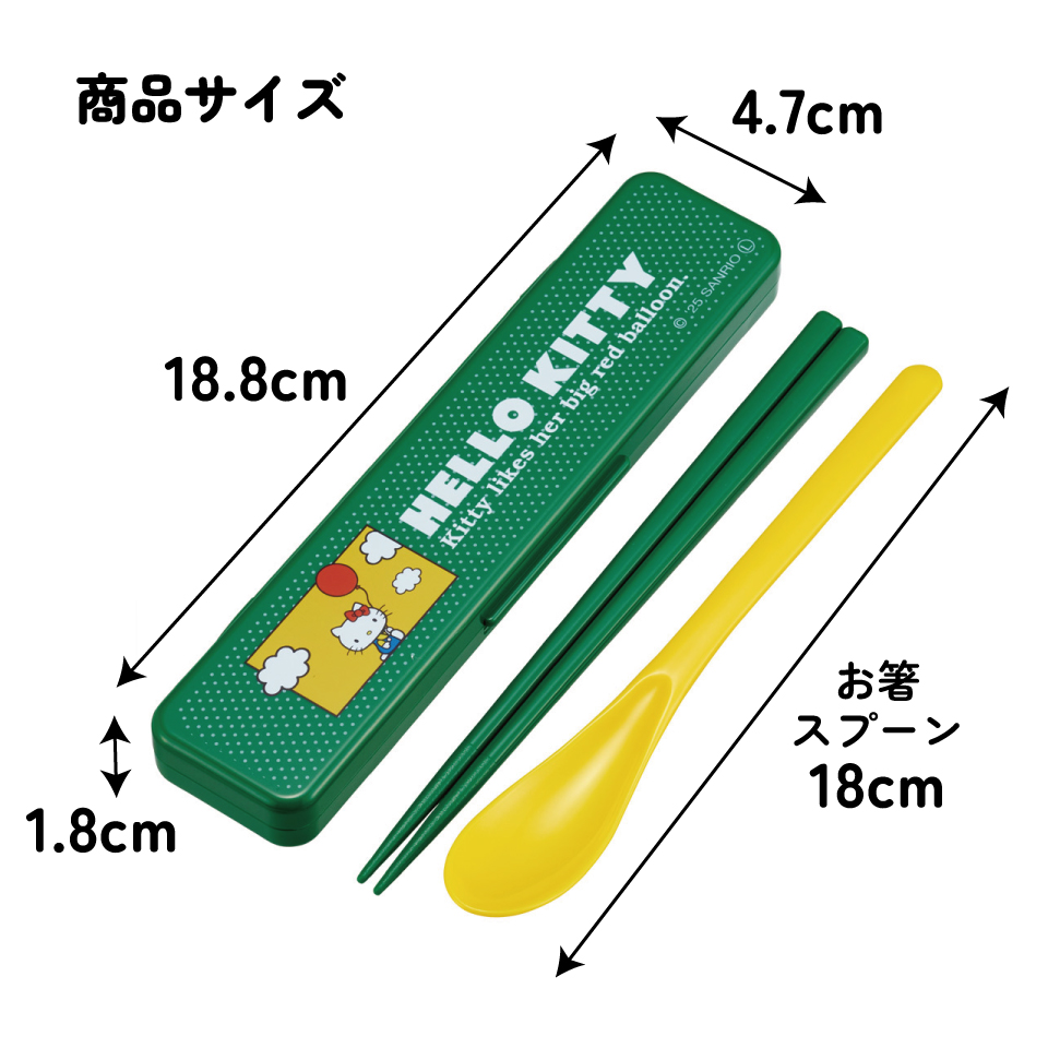 【メール便対象品】 スケーター 箸 スプーンセット お弁当 カトラリーセット 日本製 食洗機対応 大人 skater CCS3SA ハローキティ レトロ 25年 キティちゃん サンリオ 女の子【おはしセット お箸セット 子供 箸ケース 食洗機】