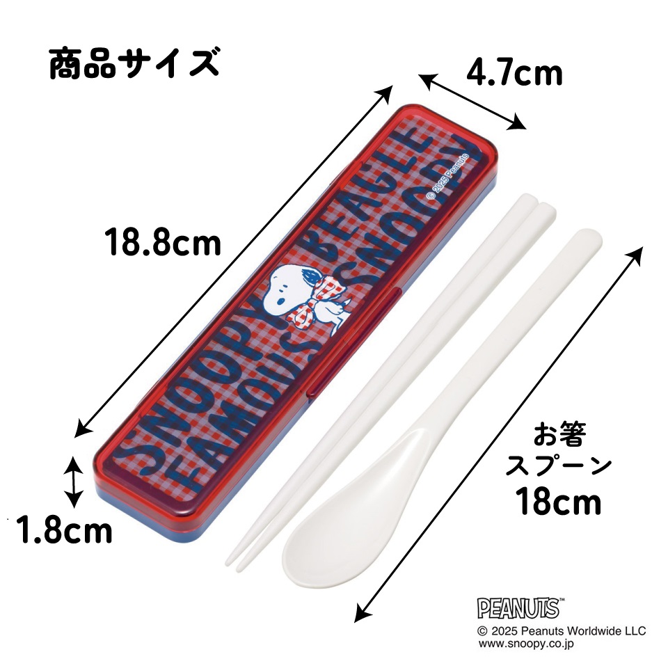 スケーター 箸 スプーンセット お弁当 カトラリーセット 日本製 食洗機対応 大人 skater CCS3SA スヌーピー チェックロゴ SNOOPY ピーナッツ【おはしセット お箸セット 子供 箸ケース 食洗機】