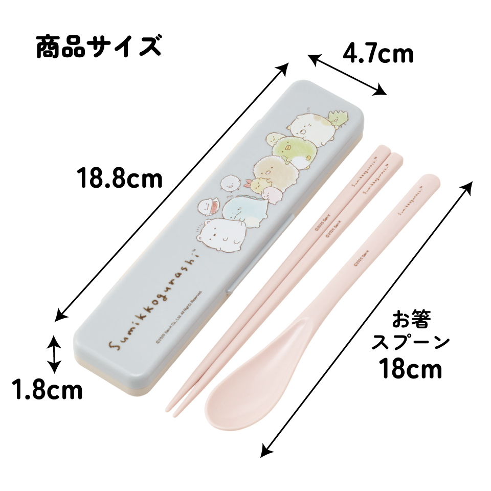 【メール便対象品】 スケーター 箸 スプーンセット お弁当 カトラリーセット 日本製 食洗機対応 大人 skater CCS3SA すみっコぐらし すみっこ ぐらし 女の子 女子【おはしセット お箸セット 子供 箸ケース 食洗機】