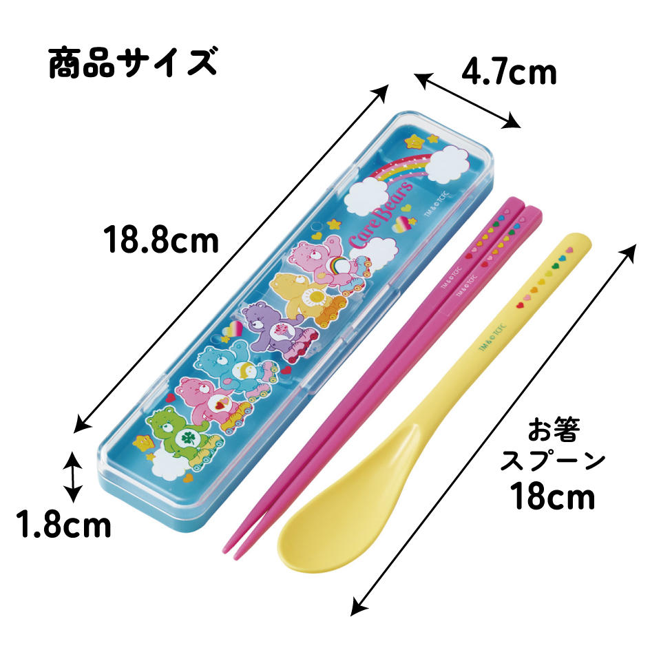 【メール便対象品】 スケーター 箸 スプーンセット お弁当 カトラリーセット 日本製 食洗機対応 大人 skater CCS3SA Care Bears ケアベア くま スケート キャラクター【おはしセット お箸セット 子供 箸ケース 食洗機】