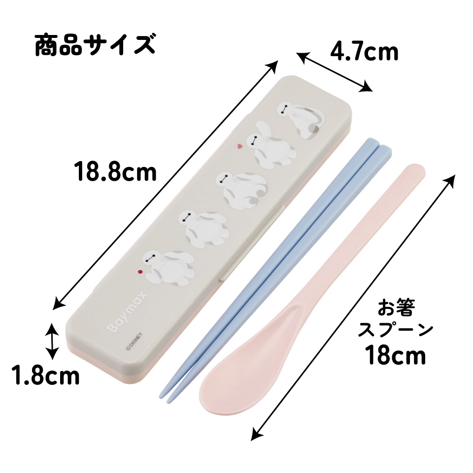 【メール便対象品】 スケーター お箸＆スプーン コンビ セット 箸 はし スプーン カチャカチャ音が鳴らない skater CCS3SA ベイマックス ディズニー Disney 男の子 女の子