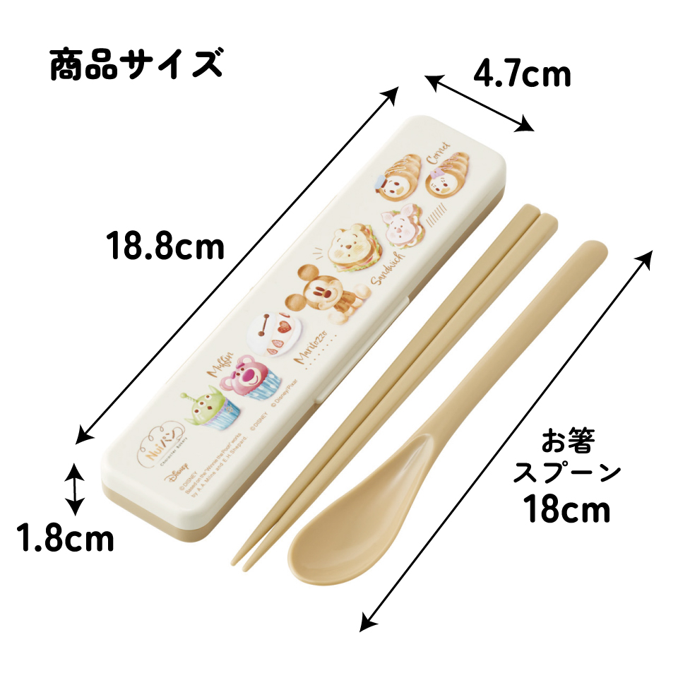 【メール便対象品】 スケーター 箸 スプーンセット お弁当 カトラリーセット 日本製 食洗機対応 大人 skater CCS3SA Nuiパン ぬいパン ぬいぱん ヌイパン ディズニー【おはしセット お箸セット 子供 箸ケース 食洗機】