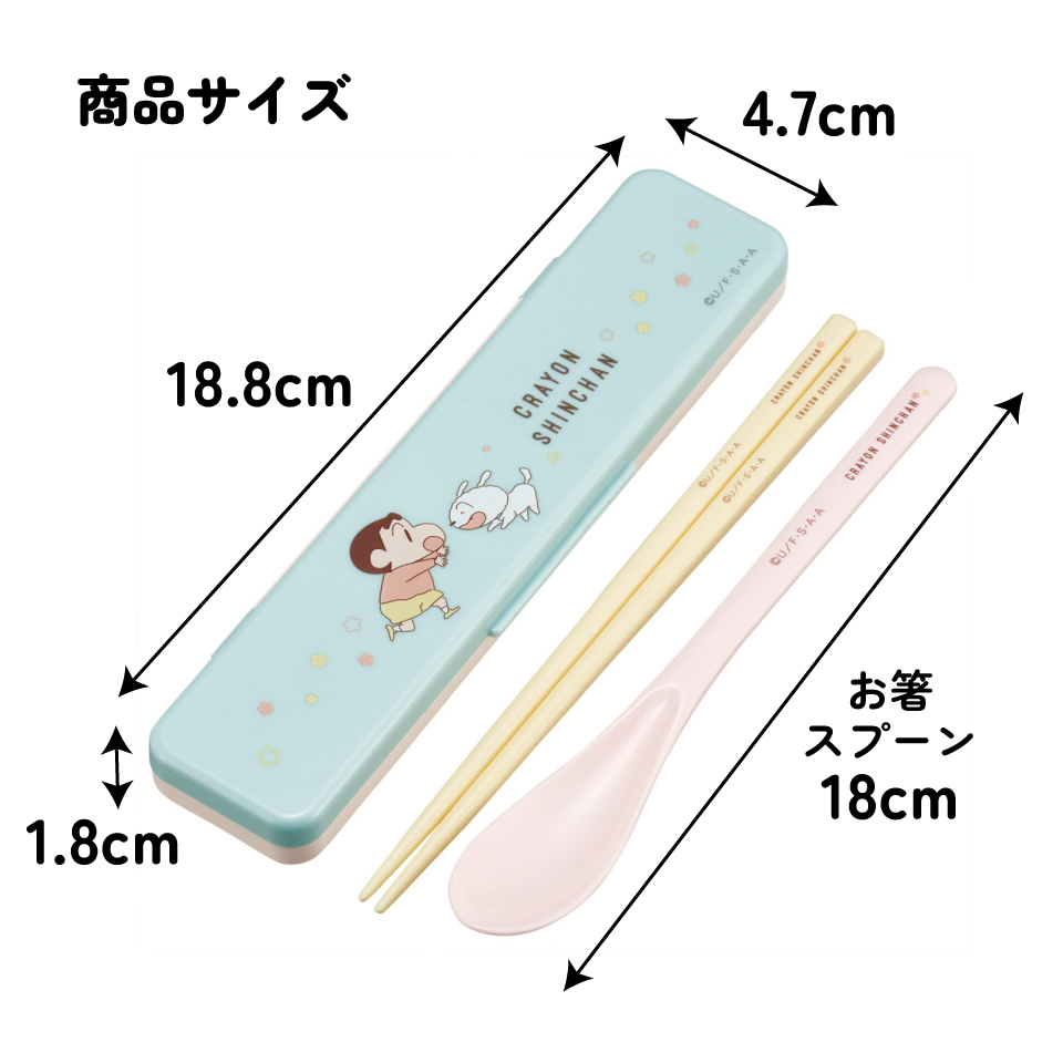 【メール便対象品】 スケーター 箸 スプーンセット お弁当 カトラリーセット 日本製 食洗機対応 大人 skater CCS3SA クレヨンしんちゃん クレしん 男の子 女の子【おはしセット お箸セット 子供 箸ケース 食洗機】