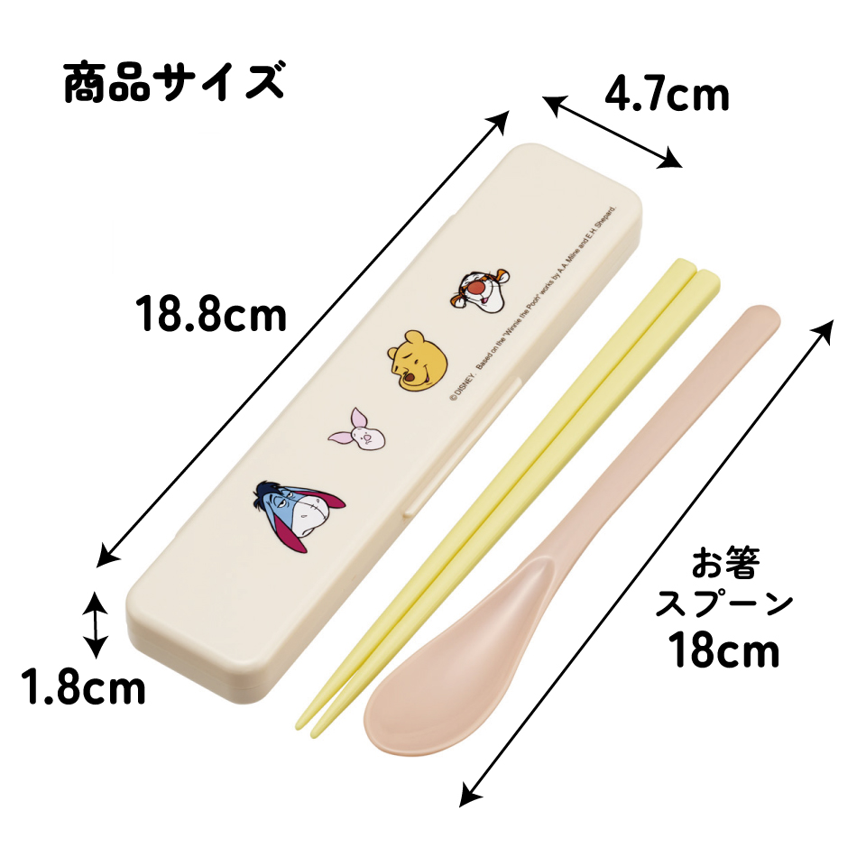 【メール便対象品】 スケーター 箸 スプーンセット お弁当 カトラリーセット 日本製 食洗機対応 大人 skater CCS3SA くまのプーさん フレンズ FUNNY FACE POOH【おはしセット お箸セット 子供 箸ケース 食洗機】