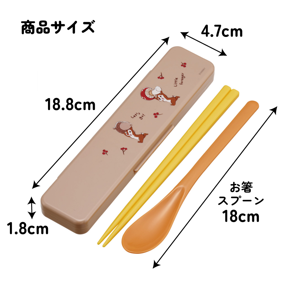 【メール便対象品】 スケーター 箸 スプーンセット お弁当 カトラリーセット 日本製 食洗機対応 大人 skater CCS3SA チップ&デール チップとデール オータム AUTUMN【おはしセット お箸セット 子供 箸ケース 食洗機】