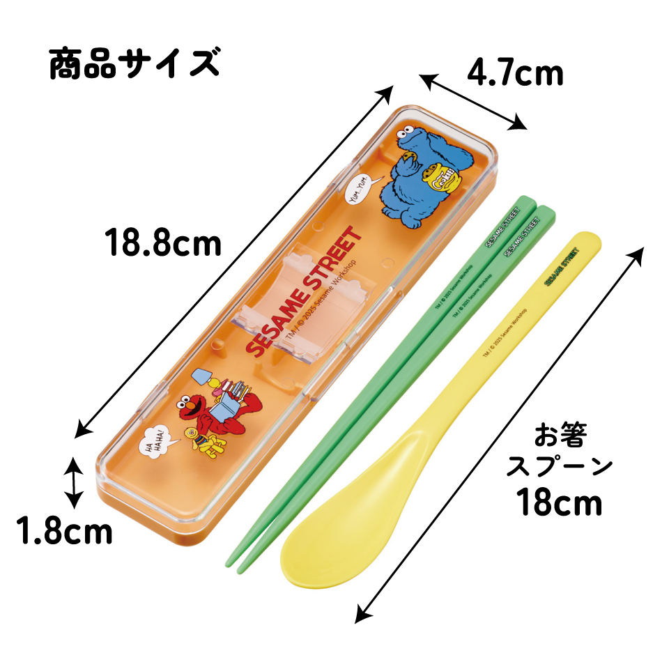 【メール便対象品】 スケーター 箸 スプーンセット お弁当 カトラリーセット 日本製 食洗機対応 大人 skater CCS3SA エルモ クッキーモンスター セサミストリート セサミ【おはしセット お箸セット 子供 箸ケース 食洗機】