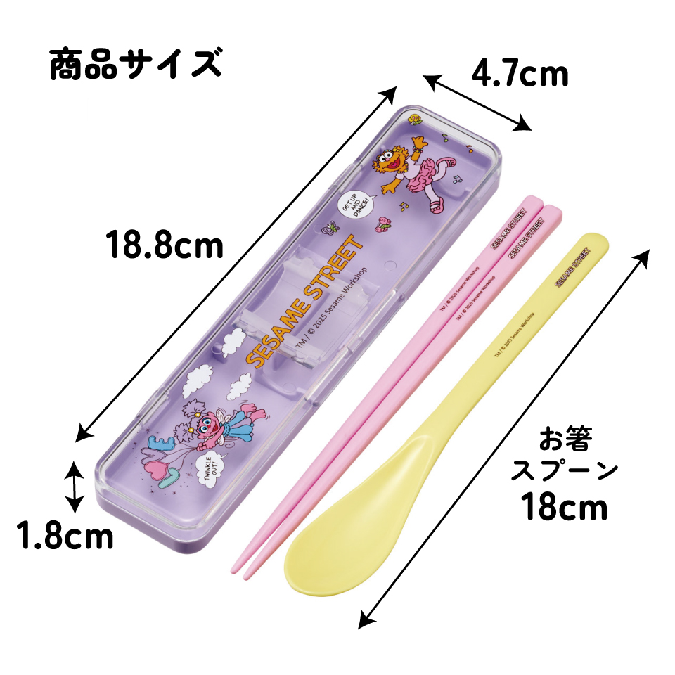 【メール便対象品】 スケーター 箸 スプーンセット お弁当 カトラリーセット 日本製 食洗機対応 大人 skater CCS3SA セサミストリート セサミ 男の子 女の子 女子【おはしセット お箸セット 子供 箸ケース 食洗機】