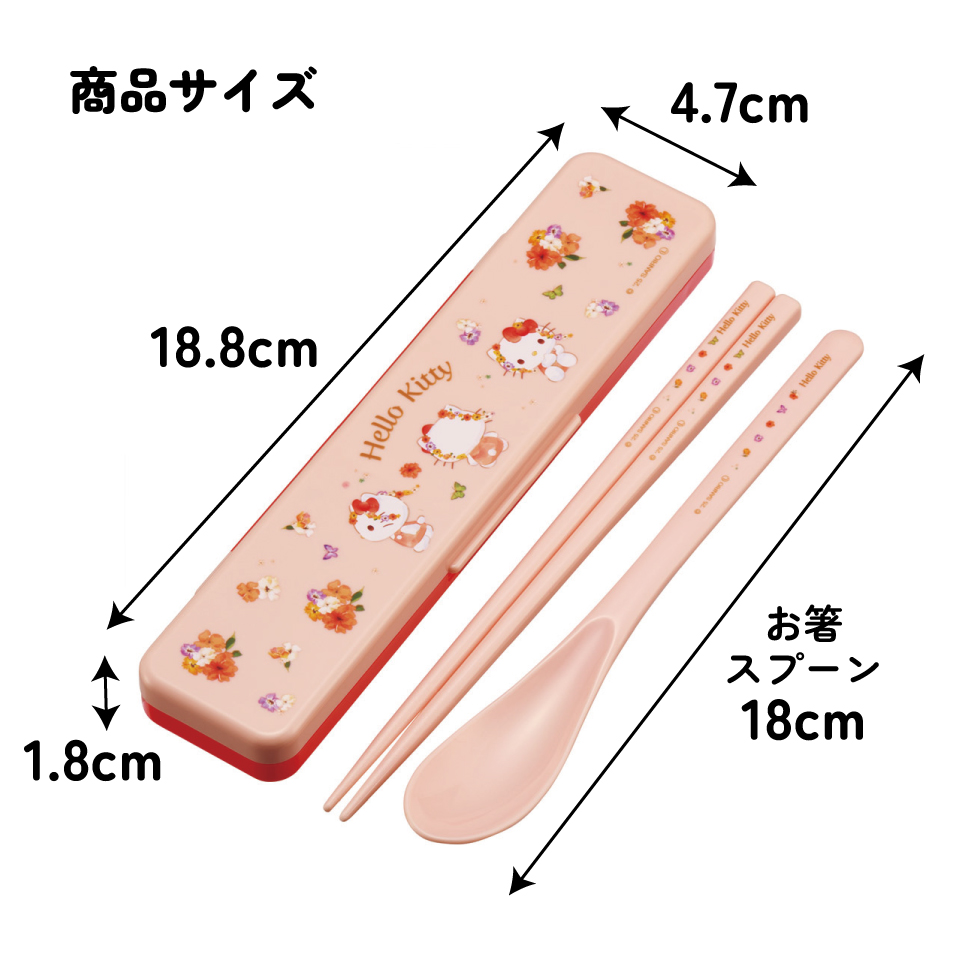 【メール便対象品】 スケーター お箸&スプーン コンビ セット 箸 はし スプーン カチャカチャ音が鳴らない skater CCS3SA キティ ハローキティ キティちゃん サンリオ 女の子
