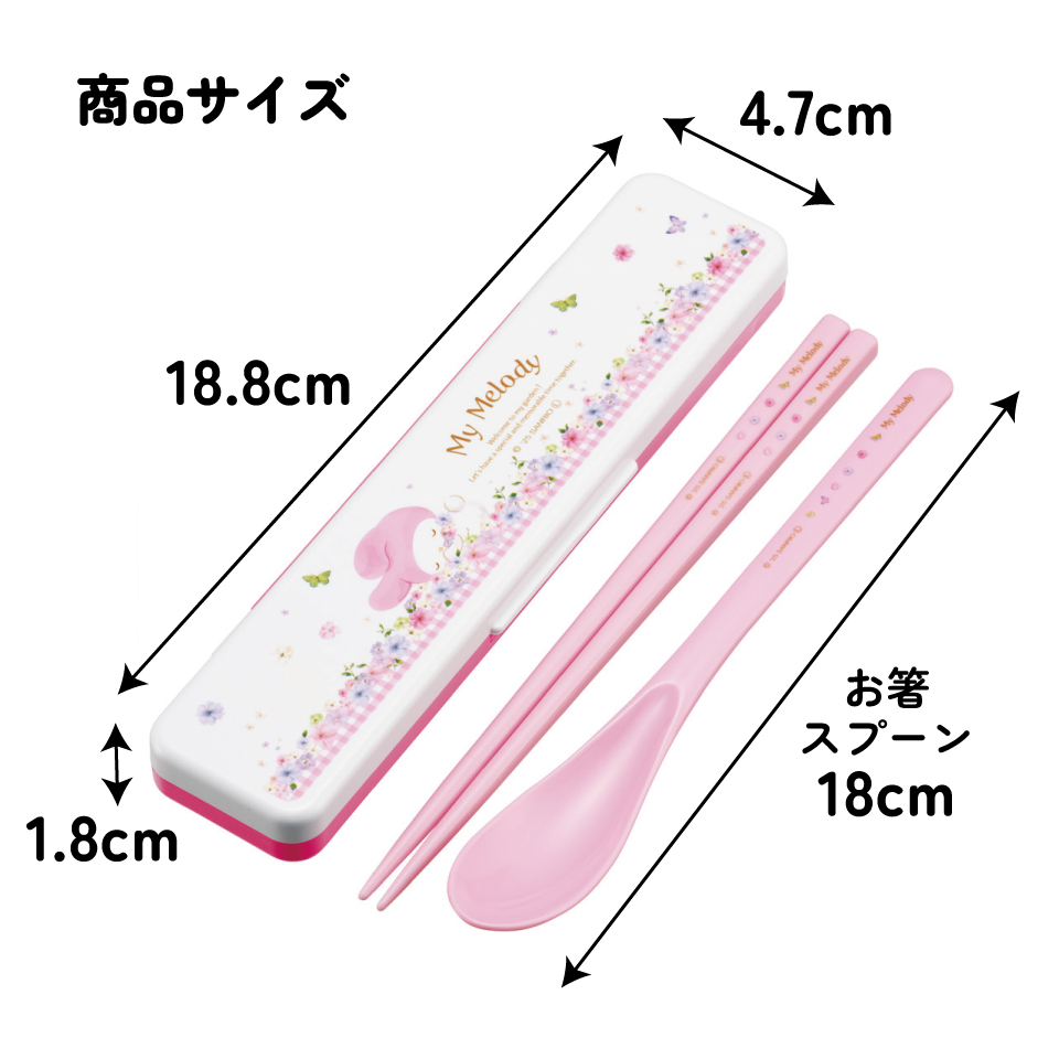 【メール便対象品】 スケーター お箸&スプーン コンビ セット 箸 はし スプーン カチャカチャ音が鳴らない skater CCS3SA マイメロディ マイメロ サンリオ 女の子 女子