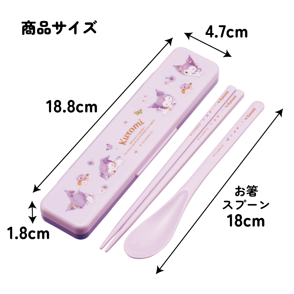 【メール便対象品】 スケーター お箸&スプーン コンビ セット 箸 はし スプーン カチャカチャ音が鳴らない skater CCS3SA クロミ クロミちゃん サンリオ 女の子 女子