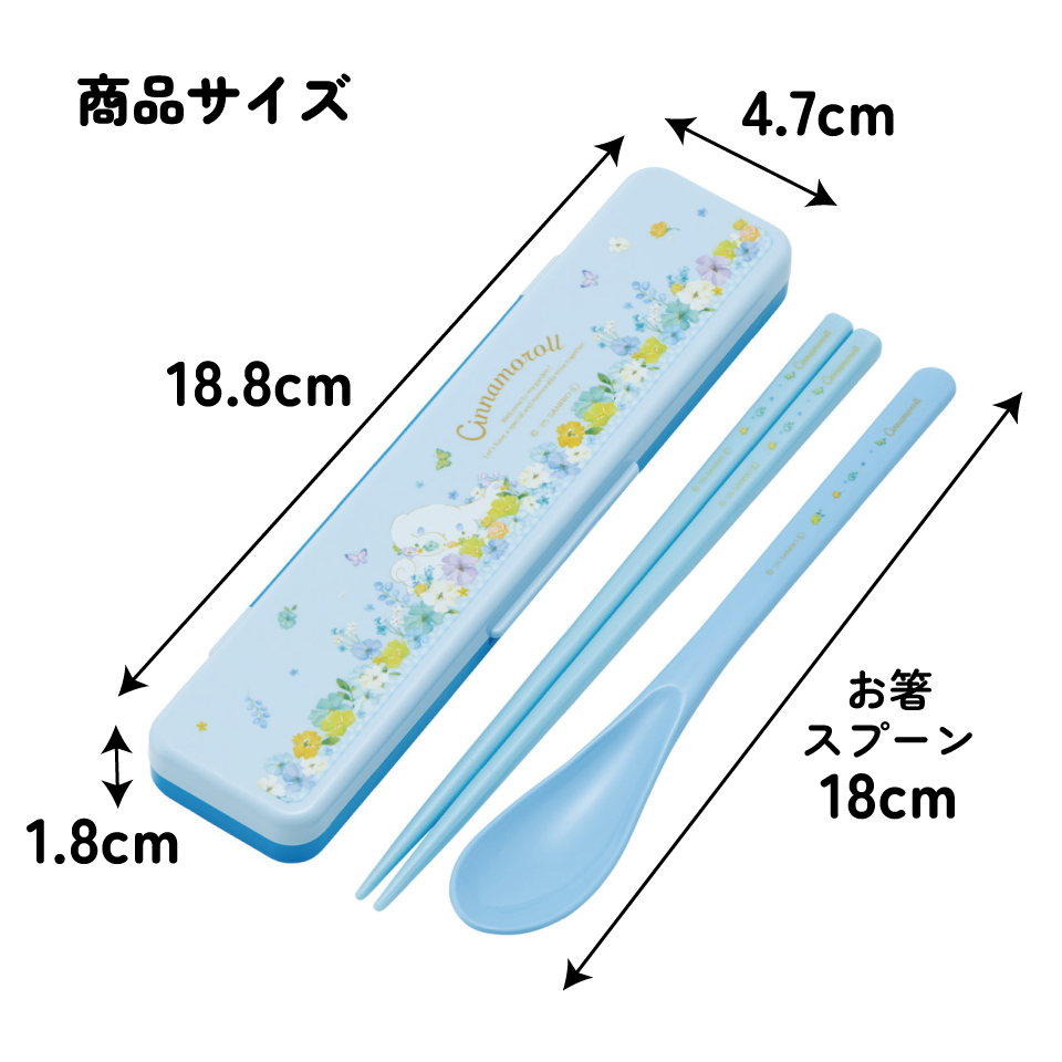 【メール便対象品】 スケーター 箸 スプーンセット お弁当 カトラリーセット 日本製 食洗機対応 大人 skater CCS3SA シナモロール シナモン サンリオ 女の子 女子【おはしセット お箸セット 子供 箸ケース 食洗機】