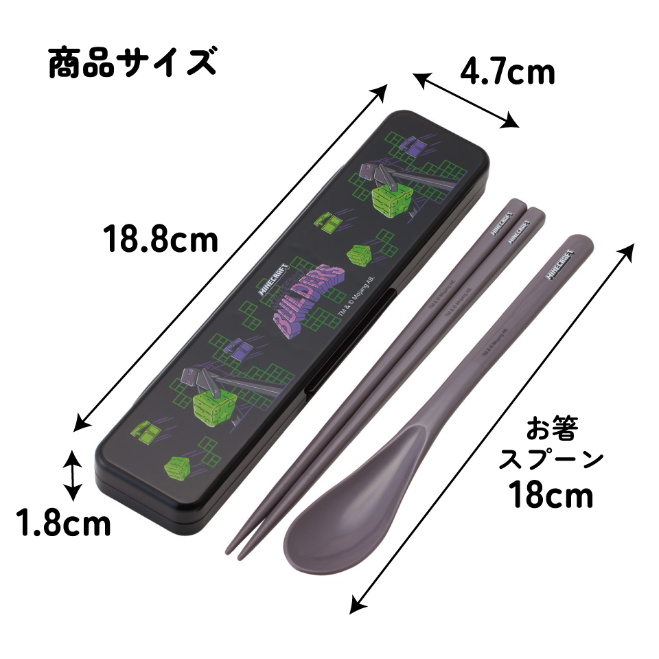 【メール便対象品】 スケーター 箸 スプーンセット お弁当 カトラリーセット 日本製 食洗機対応 大人 skater CCS3SA マインクラフト マイクラ Minecraft Team Mascots 男子 女子【おはしセット お箸セット 子供 箸ケース 食洗機】