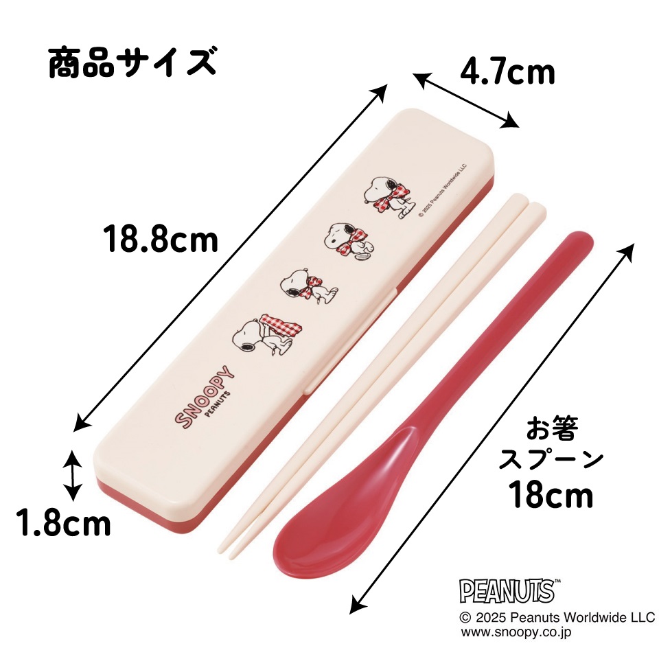 【メール便対象品】 スケーター 箸 スプーンセット お弁当 カトラリーセット 日本製 食洗機対応 大人 skater CCS3SA スヌーピー SNOOPY リボン ピーナッツ 女性 レディース【おはしセット お箸セット 子供 箸ケース 食洗機】