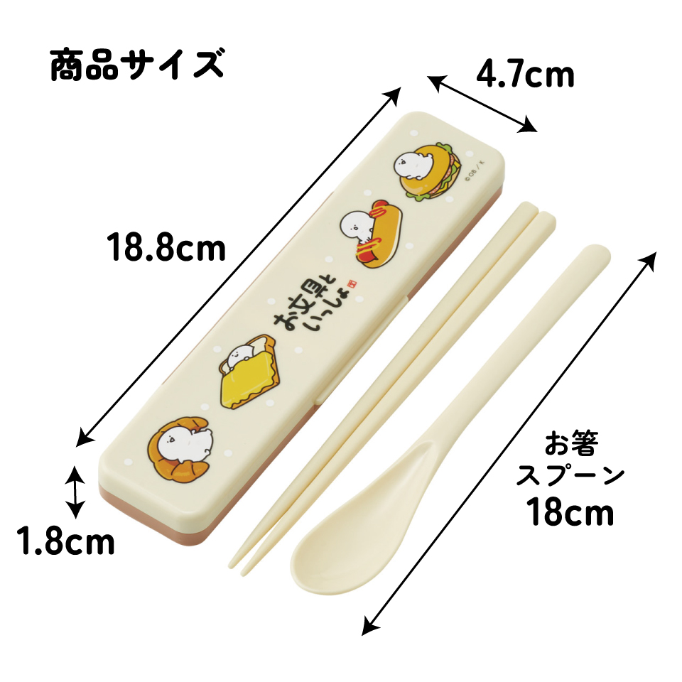 【メール便対象品】 スケーター 箸 スプーンセット お弁当 カトラリーセット 日本製 食洗機対応 大人 skater CCS3SA お文具といっしょ 26年 お文具さん 男子 女子 女性【おはしセット お箸セット 子供 箸ケース 食洗機】