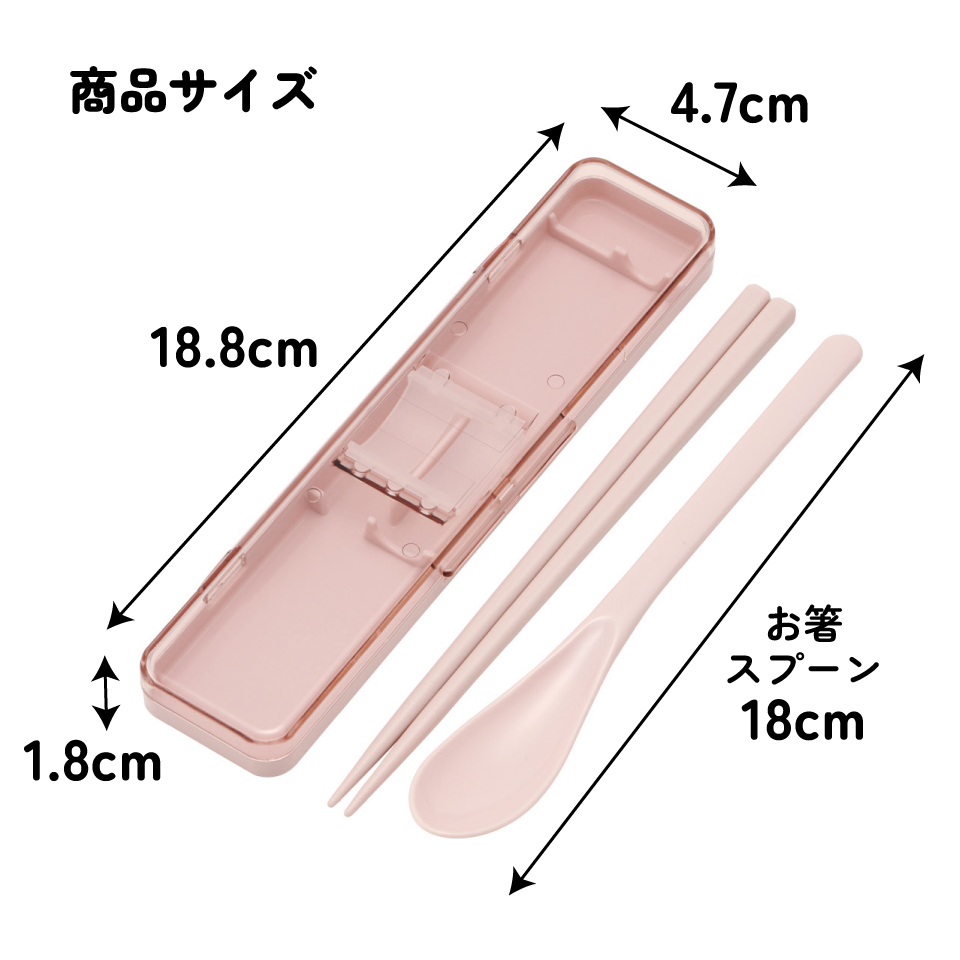 スケーター 箸 スプーンセット お弁当 カトラリーセット 日本製 食洗機対応 大人 skater CCS3SA スモーキーピンク ピンク【おはしセット お箸セット 子供 箸ケース 食洗機】