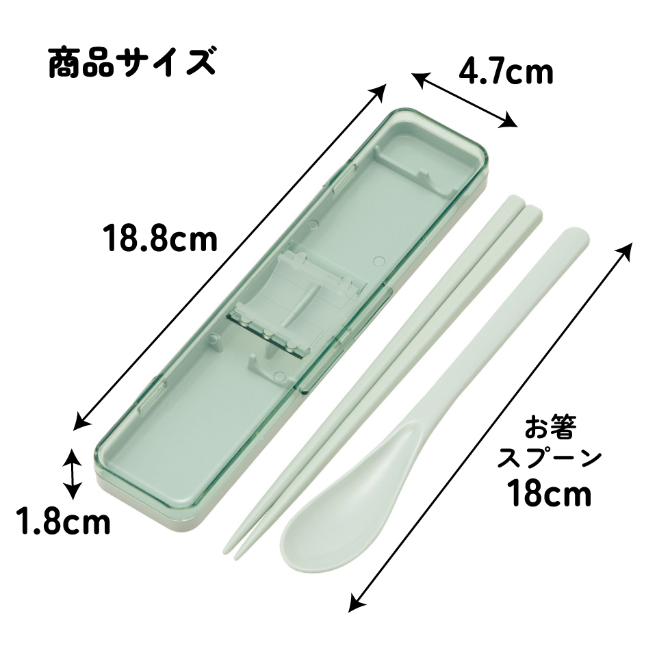 スケーター 箸 スプーンセット お弁当 カトラリーセット 日本製 食洗機対応 大人 skater CCS3SA スモーキーグリーン 緑 みどり【おはしセット お箸セット 子供 箸ケース 食洗機】