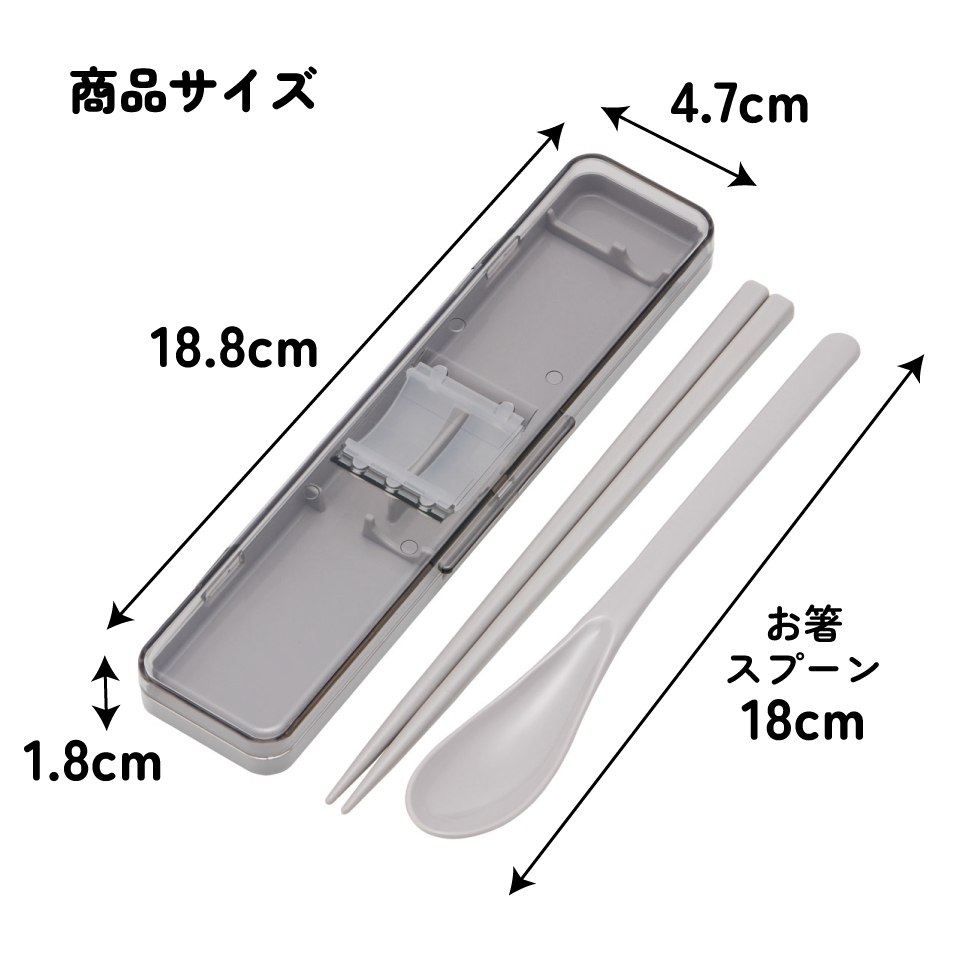 スケーター 箸 スプーンセット お弁当 カトラリーセット 日本製 食洗機対応 大人 skater CCS3SA スモーキーグレー グレー【おはしセット お箸セット 子供 箸ケース 食洗機】