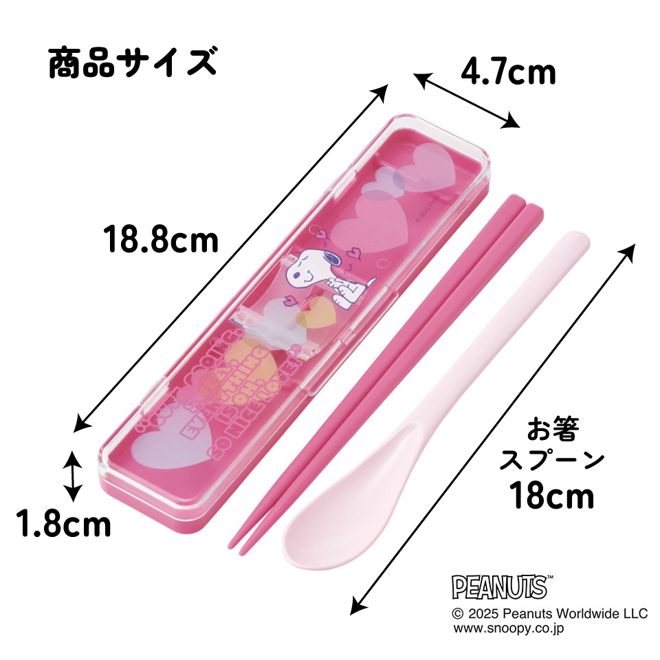【メール便対象品】 スケーター 箸 スプーンセット お弁当 カトラリーセット 日本製 食洗機対応 大人 skater CCS3SA スヌーピー SNOOPY クリアハート ピンク ピーナッツ【おはしセット お箸セット 子供 箸ケース 食洗機】