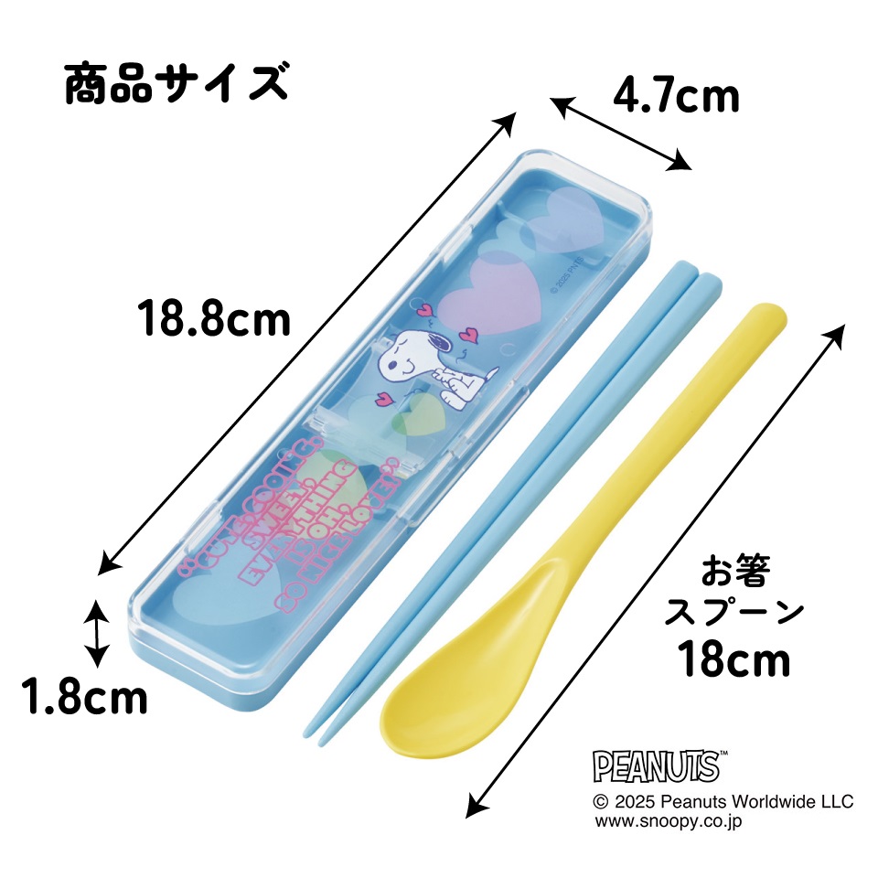 【メール便対象品】 スケーター 箸 スプーンセット お弁当 カトラリーセット 日本製 食洗機対応 大人 skater CCS3SA スヌーピー SNOOPY クリアハート イエロー ブルー ピーナッツ【おはしセット お箸セット 子供 箸ケース 食洗機】