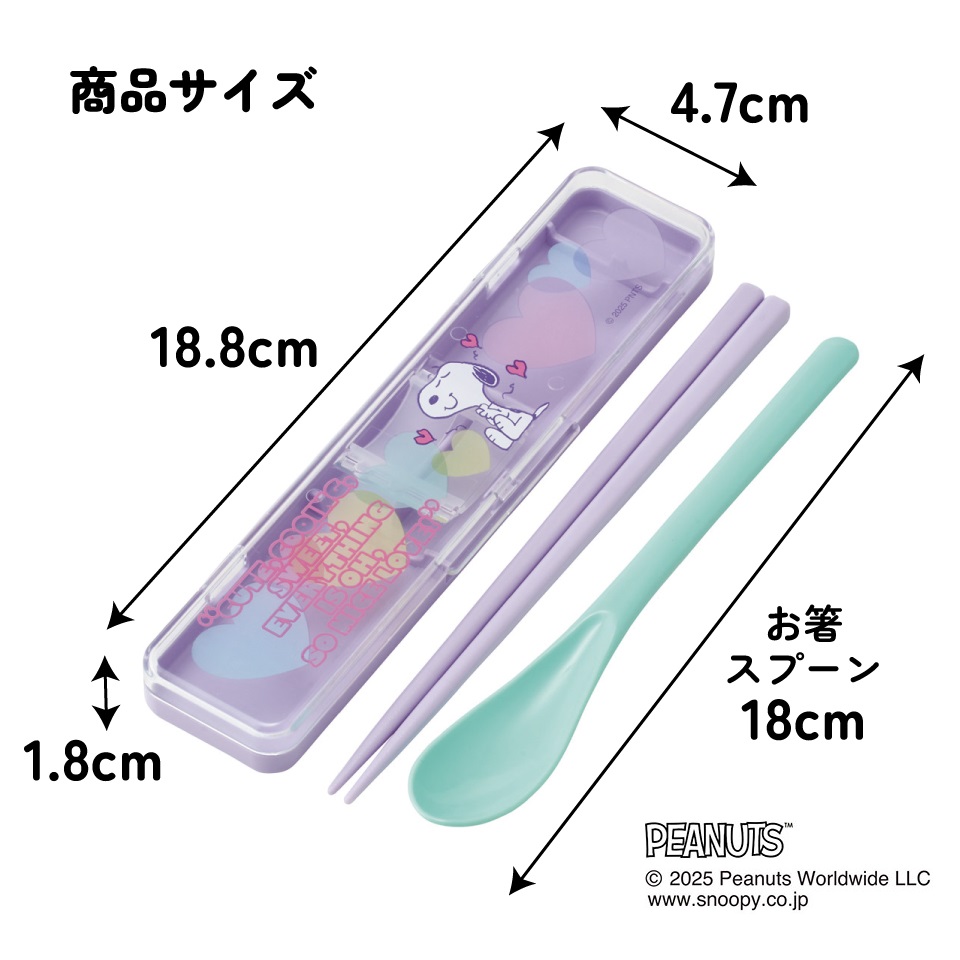 【メール便対象品】 スケーター 箸 スプーンセット お弁当 カトラリーセット 日本製 食洗機対応 大人 skater CCS3SA スヌーピー SNOOPY クリアハート グリーン パープル PEANUTS【おはしセット お箸セット 子供 箸ケース 食洗機】