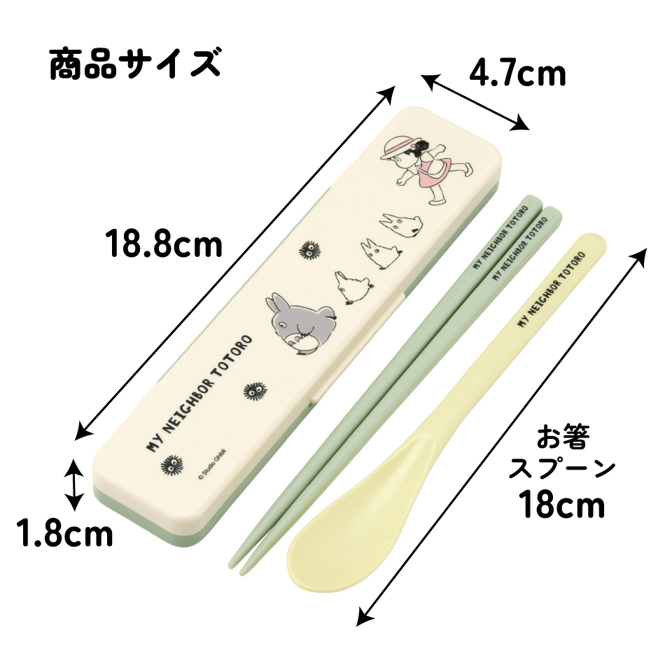 スケーター 箸 スプーンセット お弁当 カトラリーセット 日本製 食洗機対応 大人 skater CCS3SA となりのトトロ 行進 totoro スタジオジブリ 女性【おはしセット お箸セット 子供 箸ケース 食洗機】