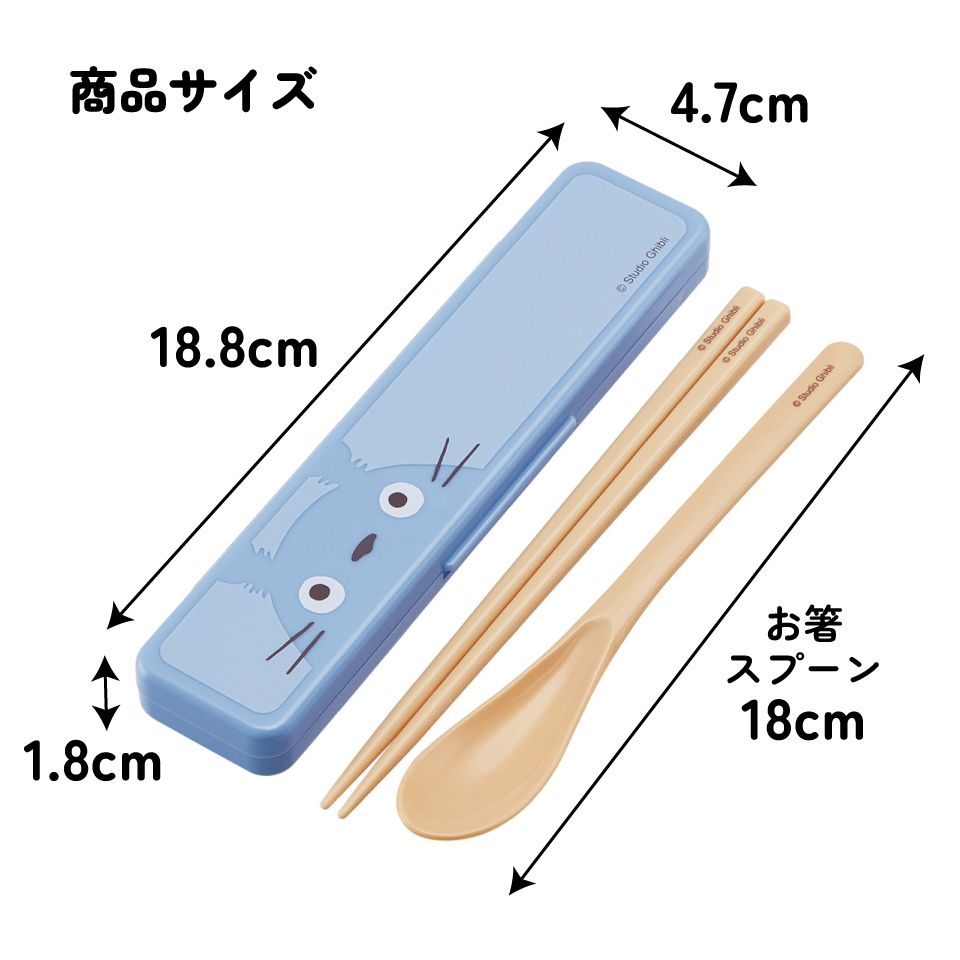 スケーター 箸 スプーンセット お弁当 カトラリーセット 日本製 食洗機対応 大人 skater CCS3SA となりのトトロ フェイス totoro スタジオジブリ 女性【おはしセット お箸セット 子供 箸ケース 食洗機】