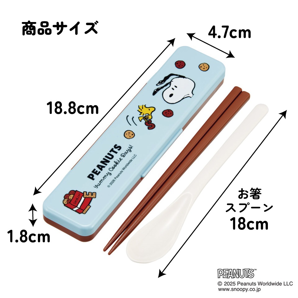 スケーター 箸 スプーンセット お弁当 カトラリーセット 日本製 食洗機対応 大人 skater CCS3SA スヌーピー クッキー SNOOPY ピーナッツ 女性【おはしセット お箸セット 子供 箸ケース 食洗機】