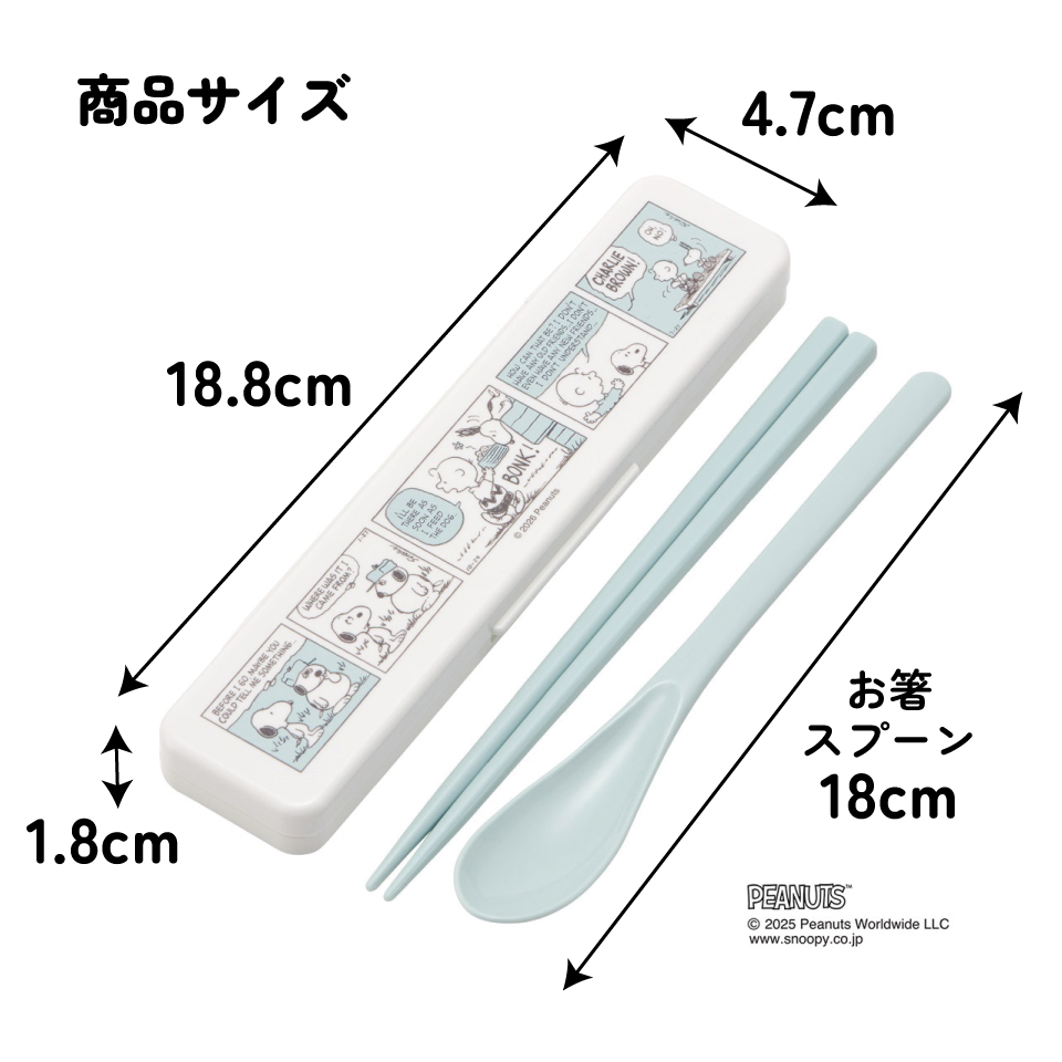 スケーター 箸 スプーンセット お弁当 カトラリーセット 日本製 食洗機対応 大人 skater CCS3SA スヌーピー スモーキーパステル SNOOPY ピーナッツ【おはしセット お箸セット 子供 箸ケース 食洗機】