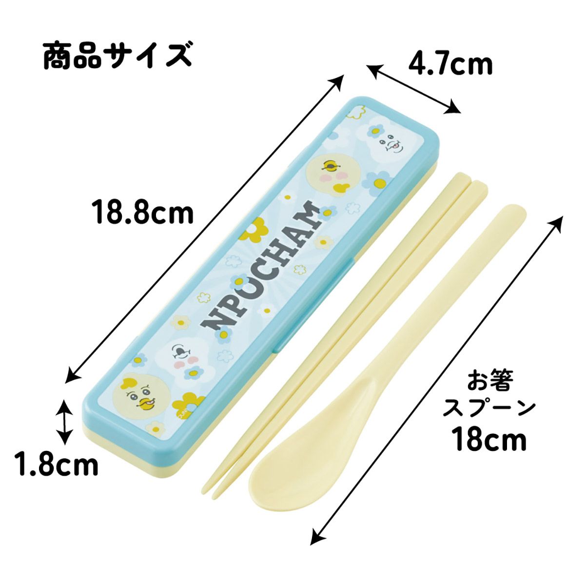 スケーター 箸 スプーンセット お弁当 カトラリーセット 日本製 食洗機対応 大人 skater CCS3SA んぽちゃむ きみまろ グッズ【おはしセット お箸セット 子供 箸ケース 食洗機】