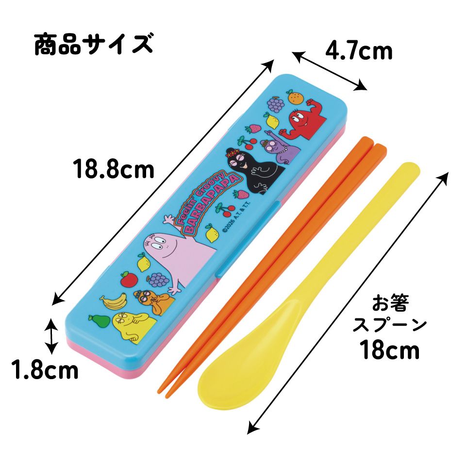 スケーター 箸 スプーンセット お弁当 カトラリーセット 日本製 食洗機対応 大人 skater CCS3SA バーバパパ グッズ キャラクター【おはしセット お箸セット 子供 箸ケース 食洗機】