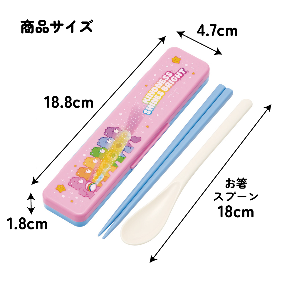 スケーター 箸 スプーンセット お弁当 カトラリーセット 日本製 食洗機対応 大人 skater CCS3SA Care Bears ケアベア スパークル くま カラフル キャラクター【おはしセット お箸セット 子供 箸ケース 食洗機】
