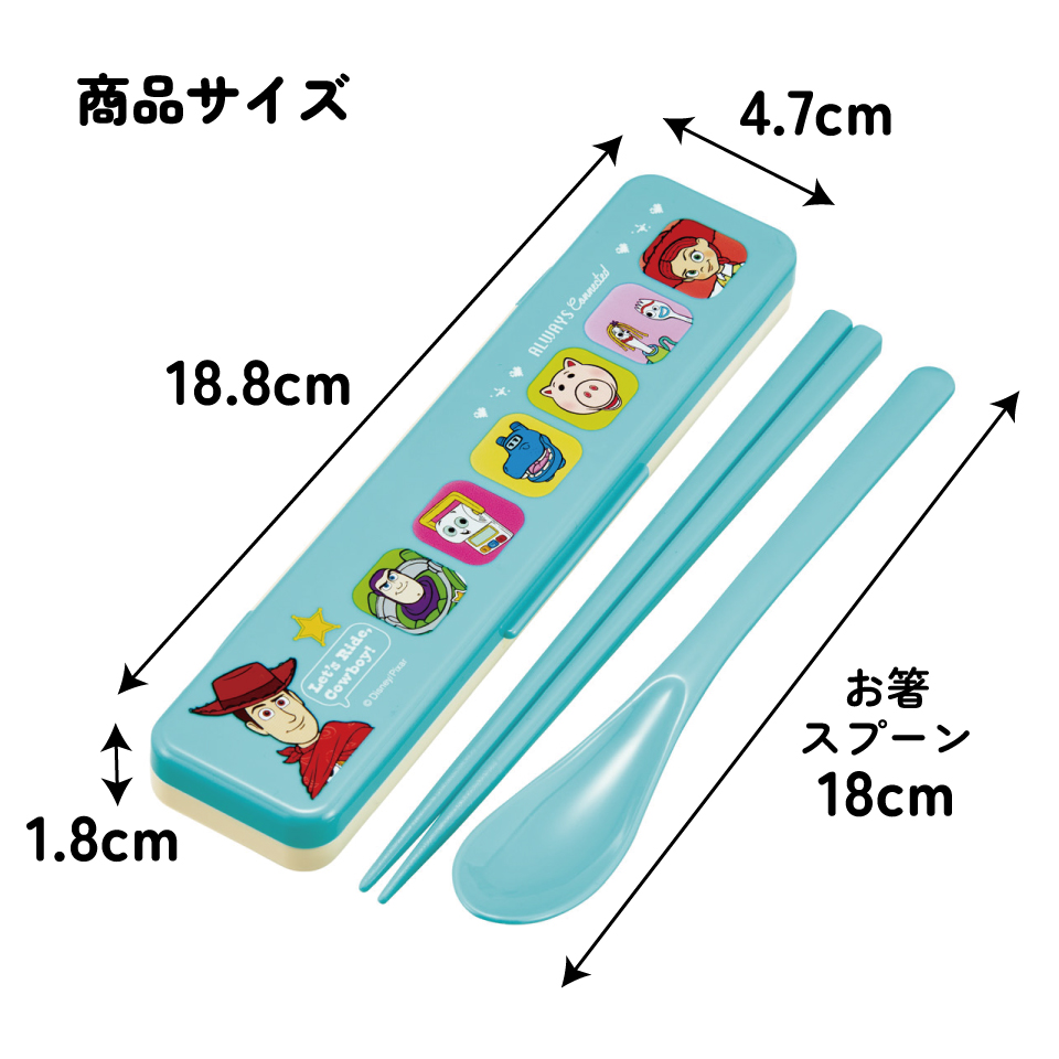スケーター 箸 スプーンセット お弁当 カトラリーセット 日本製 食洗機対応 大人 skater CCS3SA トイストーリー5 トイ・ストーリー 男の子 女の子【おはしセット お箸セット 子供 箸ケース 食洗機】