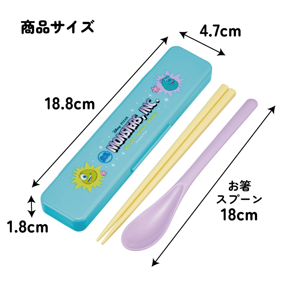 スケーター 箸 スプーンセット お弁当 カトラリーセット 日本製 食洗機対応 大人 skater CCS3SA モンスターズ・インク サリー マイク【おはしセット お箸セット 子供 箸ケース 食洗機】