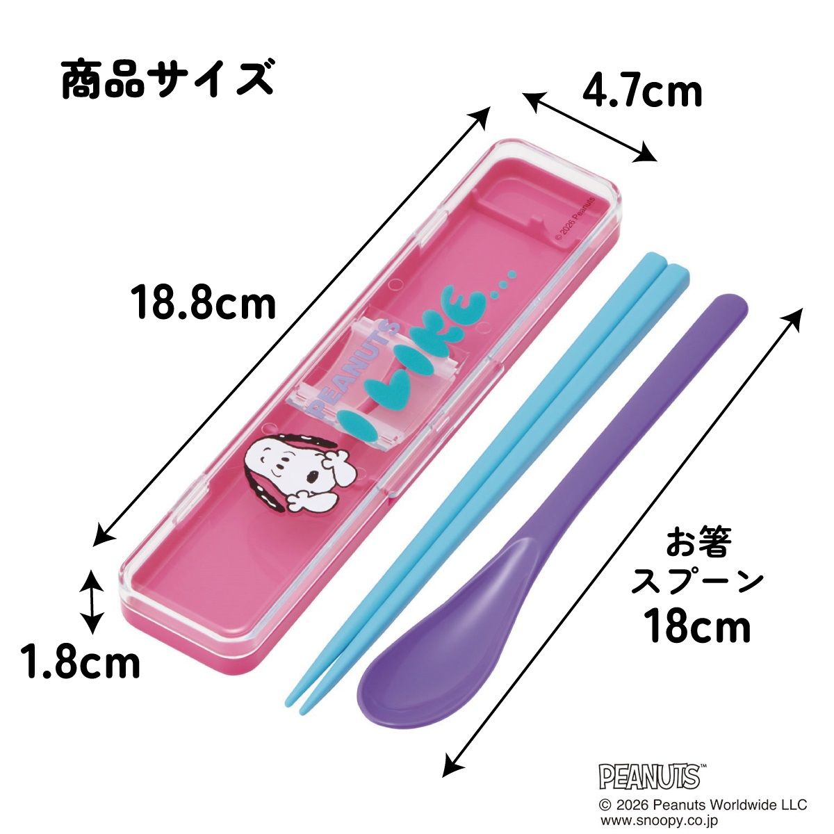 スケーター 箸 スプーンセット お弁当 カトラリーセット 日本製 食洗機対応 大人 skater CCS3SA スヌーピー アイライク I LIKE... SNOOPY ピーナッツ【おはしセット お箸セット 子供 箸ケース 食洗機】