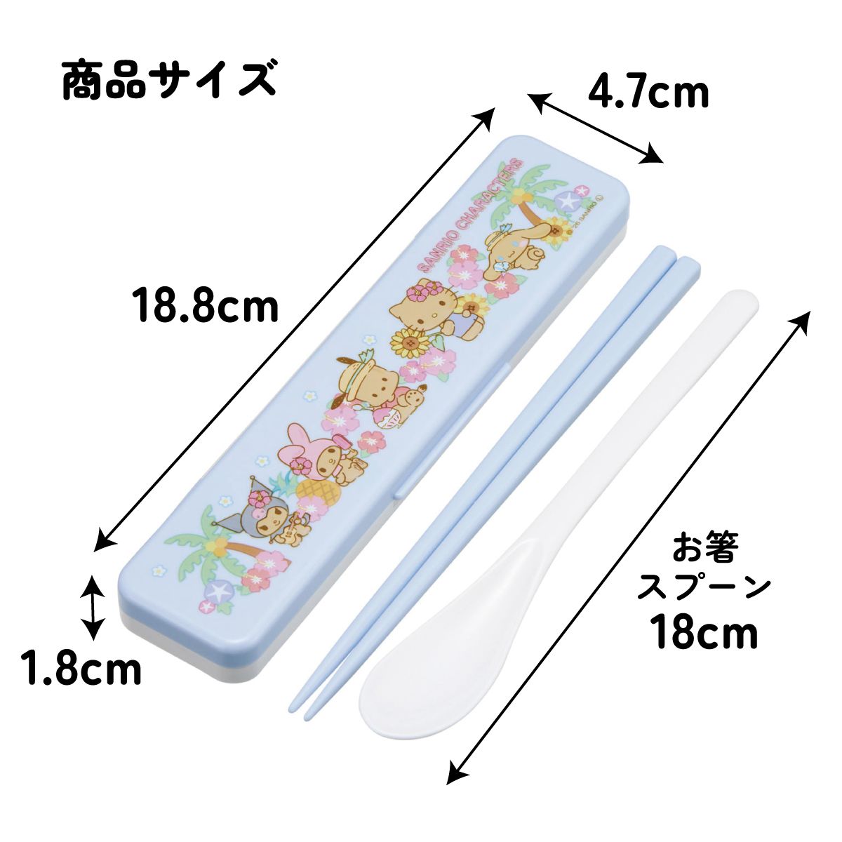 スケーター 箸 スプーンセット お弁当 カトラリーセット 日本製 食洗機対応 大人 skater CCS3SA サンリオ キャラクターズ サマー 女の子【おはしセット お箸セット 子供 箸ケース 食洗機】
